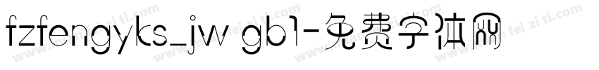 fzfengyks_jw gb1字体转换
